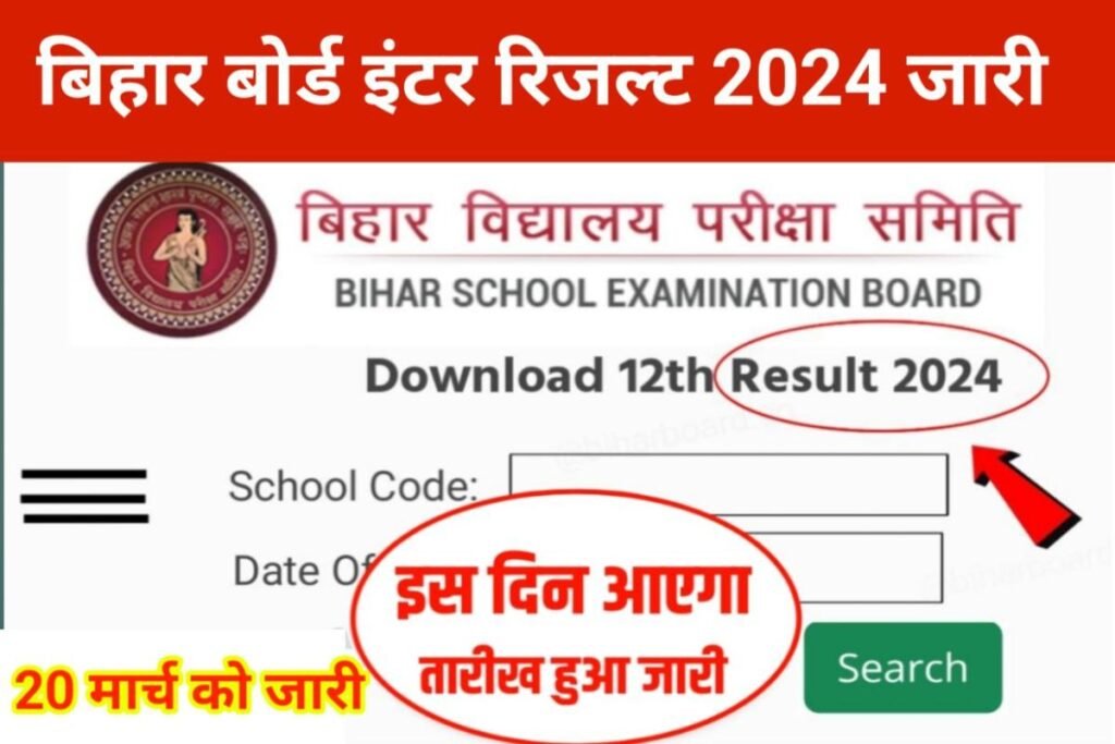 Bihar Board 12th Result Jari Date 2024