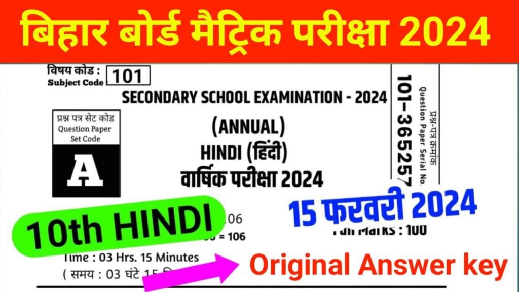 Class 10th Hindi Answer Key 2024