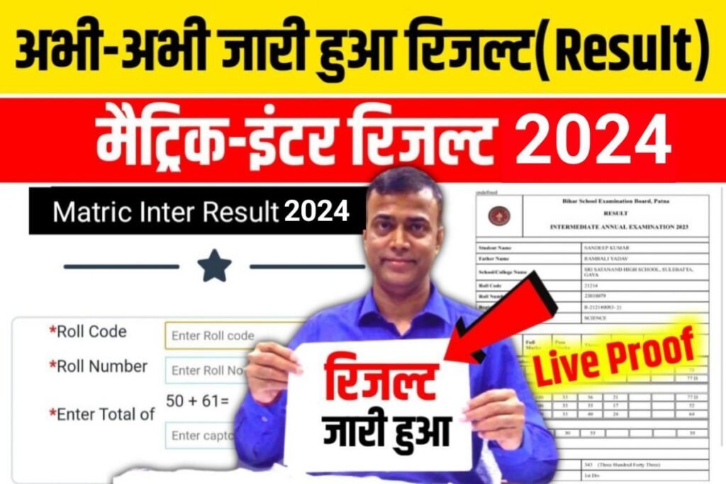 Bihar Board 10th 12th How to Download 2024