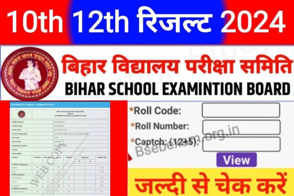 Bihar Board 10th 12th Result 2024 Download Kare