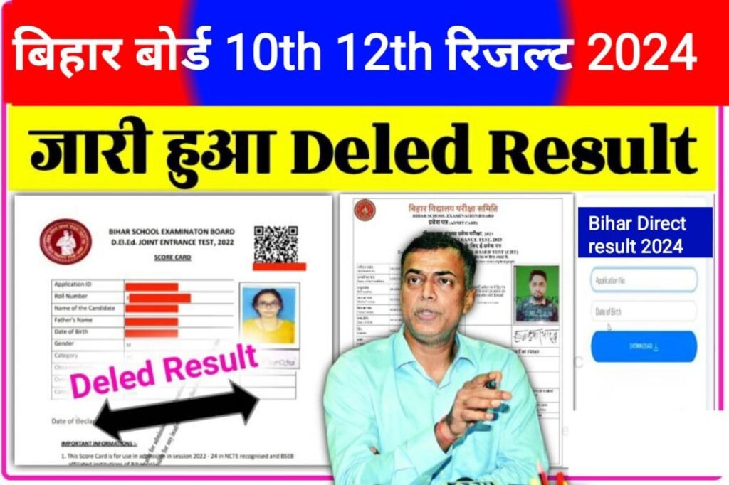 Bihar Board 10th 12th Result Today Download 2024