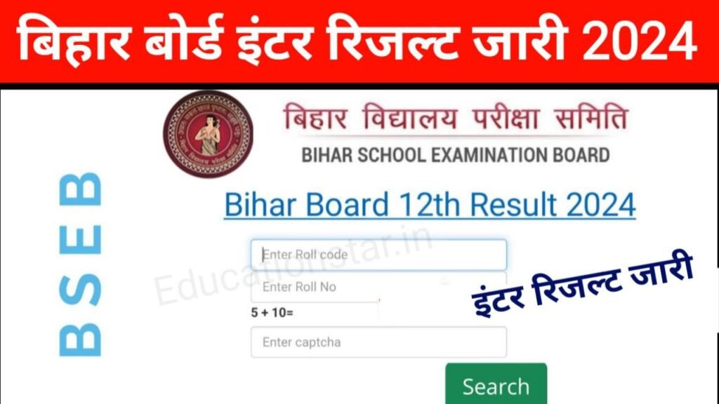 Bihar Board 12th Result 2024