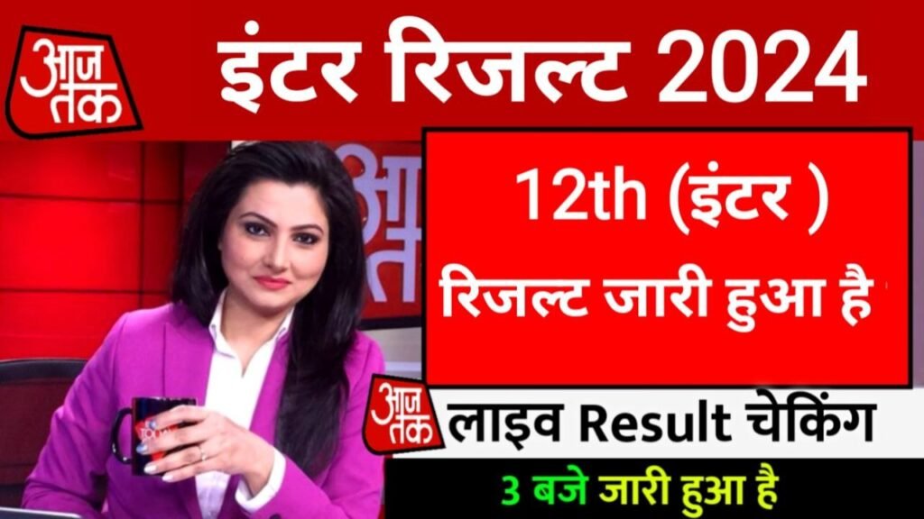 Bihar Board 12th Result 2024 Open Link