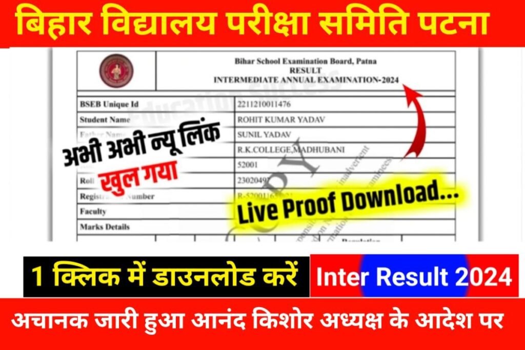 Bihar Board Inter Result 2024 Out Today