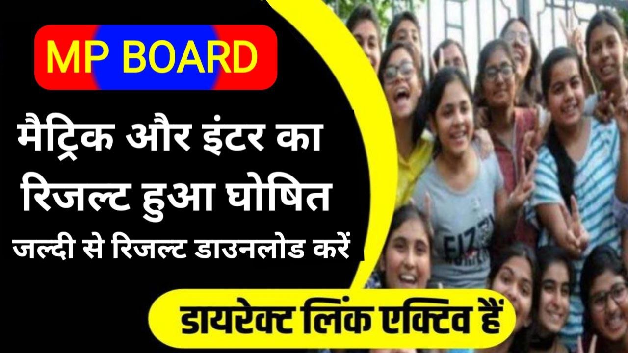 MP Board 10th 12th Result 2024 Jari मैट्रिक रिजल्ट Live Mp Board