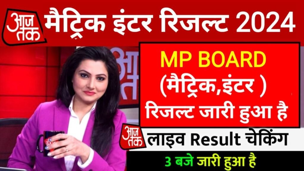 MP Board 10th 12th Result 2024 Out