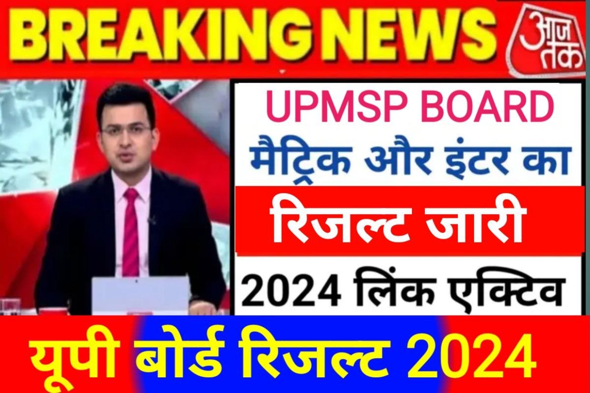 UP Board 10th 12th Result 2024 Out मैट्रिक रिजल्ट Live UP Board 10th