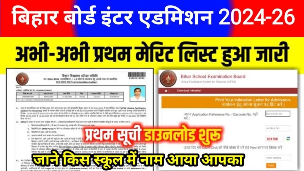 Bihar Board 11th 1st Merit List 2024 Check