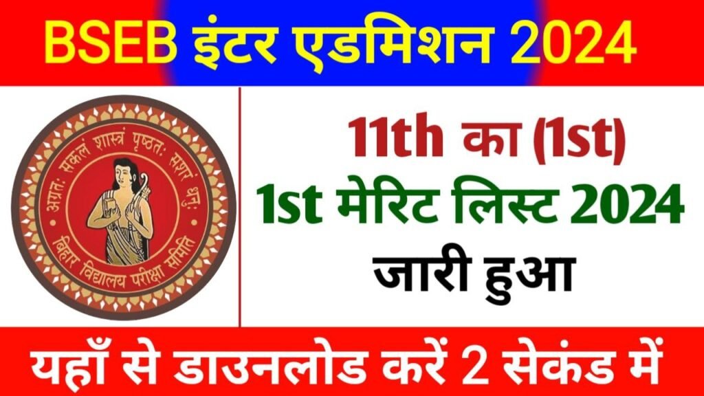 Bihar Board 11th 1st Merit List 2024 Link Out