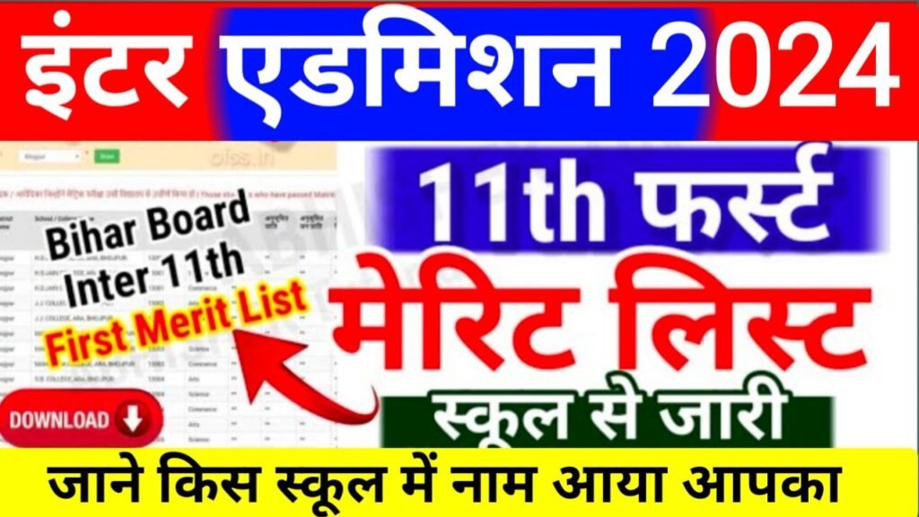 Bihar Board 11th 1st Merit List 2024 Start Check