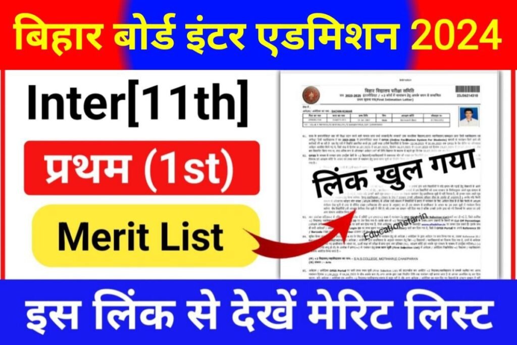 Bihar Board 11th Fist Merit List 2024 Out