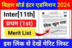 Bihar Board 11th Fist Merit List 2024 Out