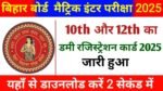 Bihar Board 10th 12th Dummy Registration Card 2025 Link Active