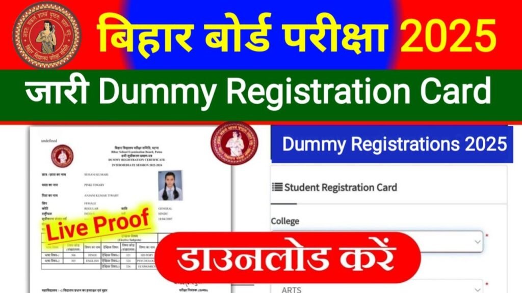 Bihar Board 12th Dummy Registration Card 2025 Kaise Kare