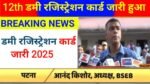 Bihar Board 12th Dummy Registration Card Download 2024