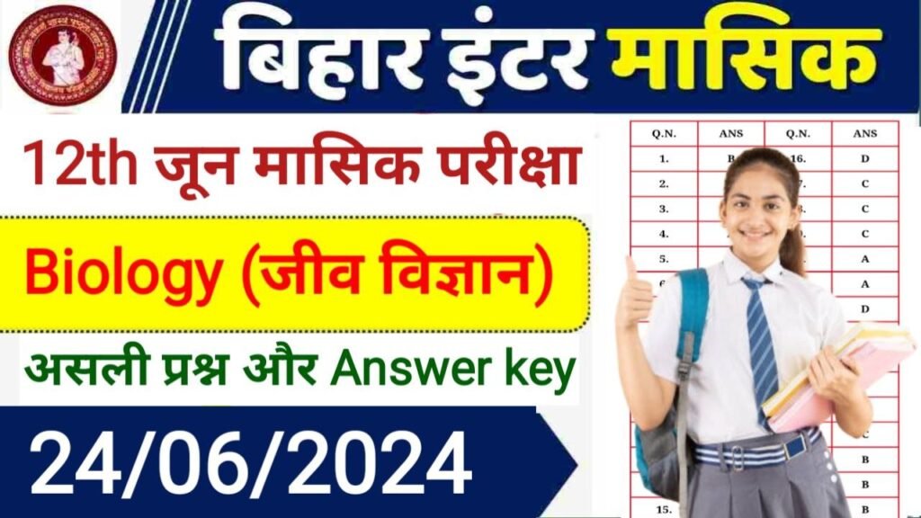 Bihar Board 12th June Monthly Exam 2024 Biology Answer Key