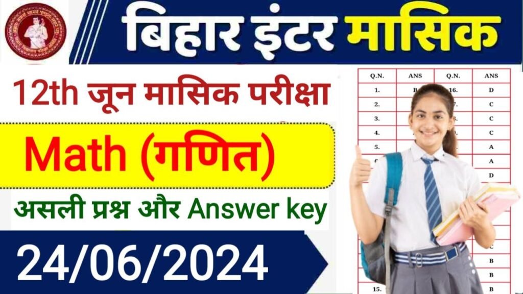 Bihar Board 12th June Monthly Exam 2024 Math Answer Key