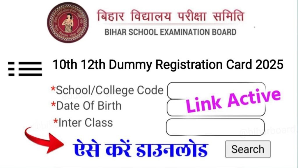 Bihar Board 10th 12th Dummy Registration Card Download kare 2025