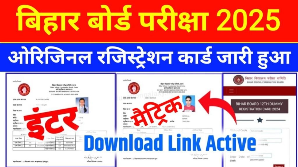 Bihar Board 10th 12th Original Registration Card 2025 Download