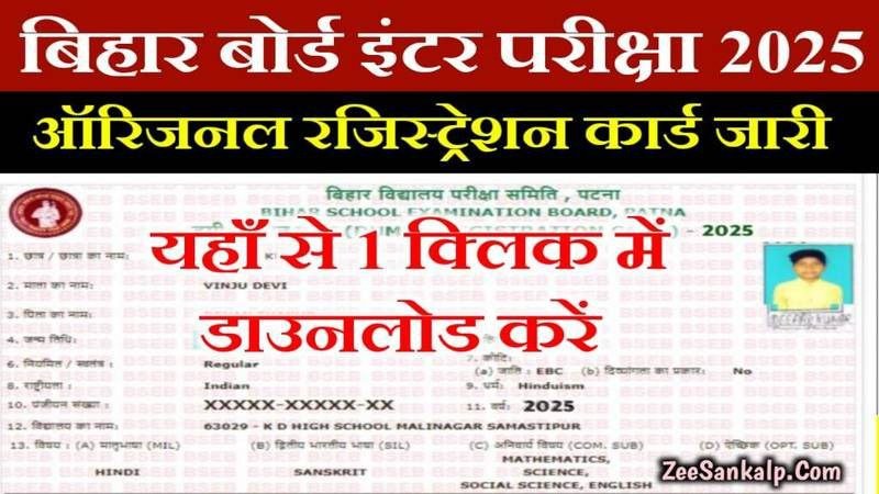 Bihar Board 10th 12th Original Registration Card Download 2025