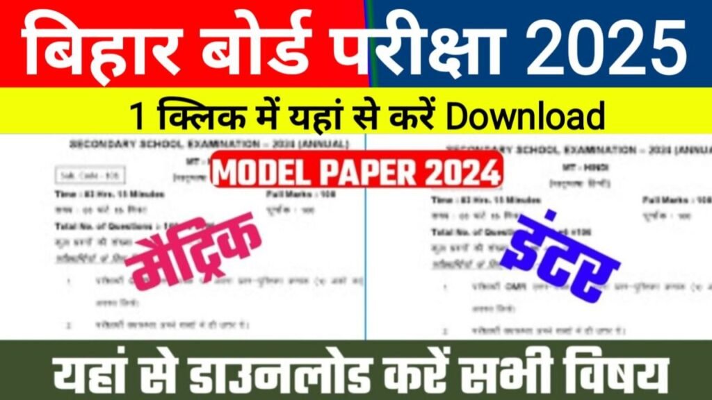 BSEB Matric inter model paper 2025