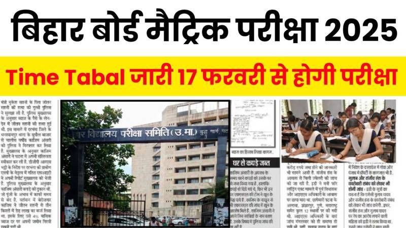 Bihar Board 10th Exam Date 2025