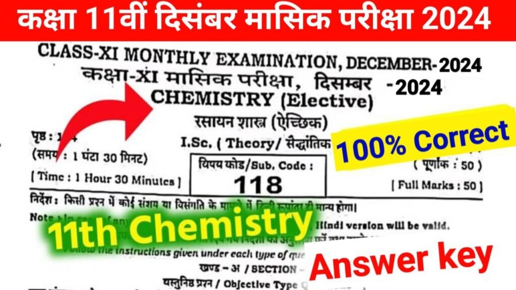 Bihar Board 11th December Monthly Exam 2024 Chemistry Answer Key