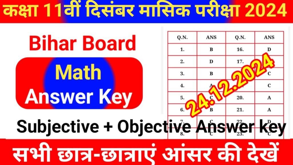 Bihar Board 11th December Monthly Exam 2024 Math Answer Key