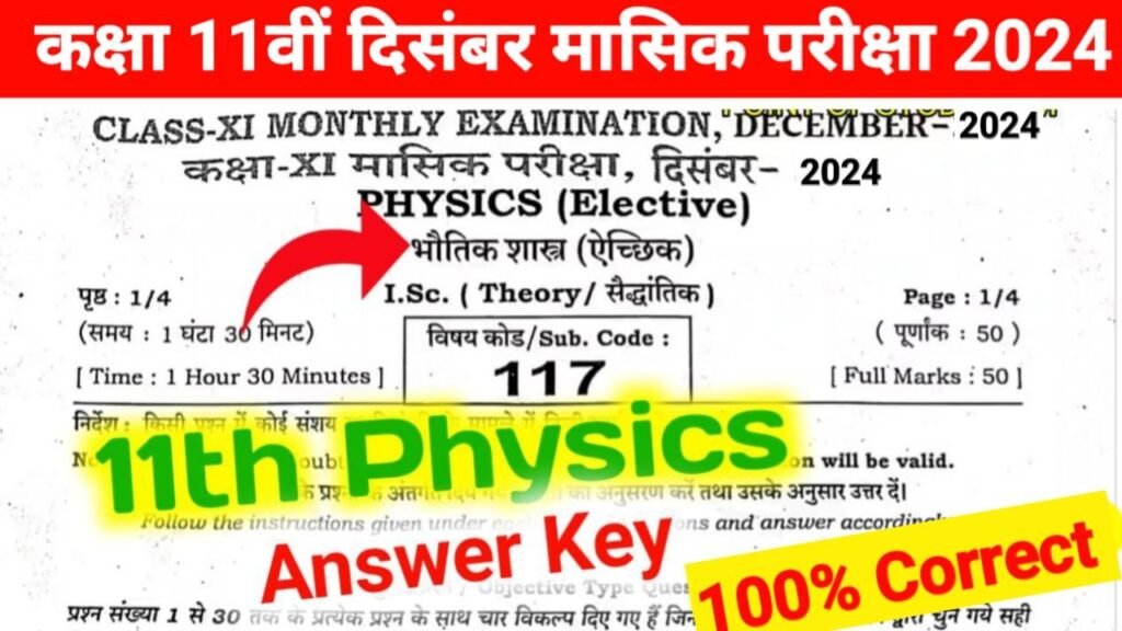 Bihar Board 11th December Monthly Exam 2024 Physics Answer Key