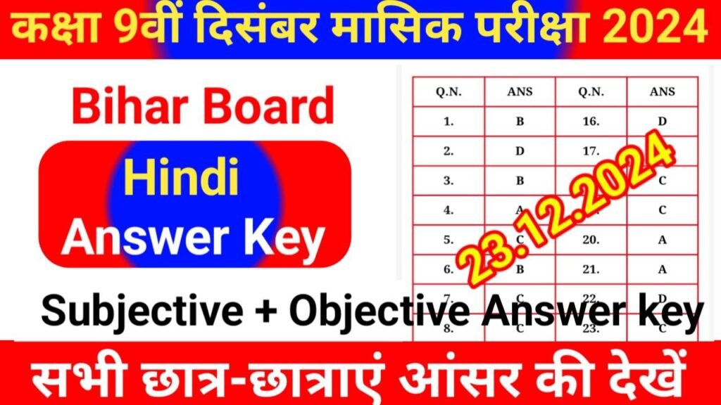 Bihar Board 9th December Monthly Exam 2024 Hindi Answer Key