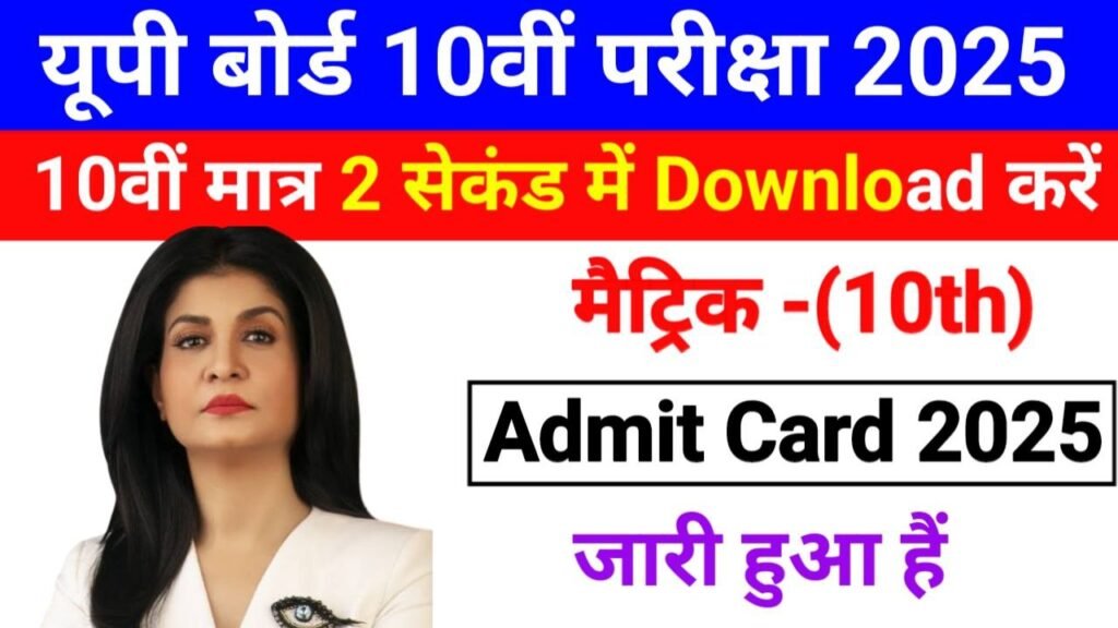 UP Board 10th Admit Card 2025