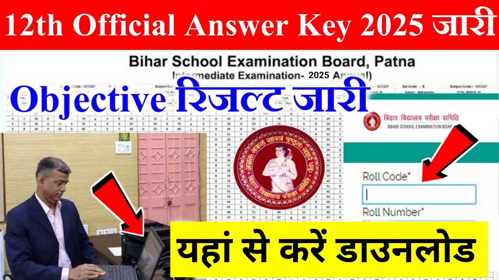 Bihar Board 12th Official Answer Key 2025 Released