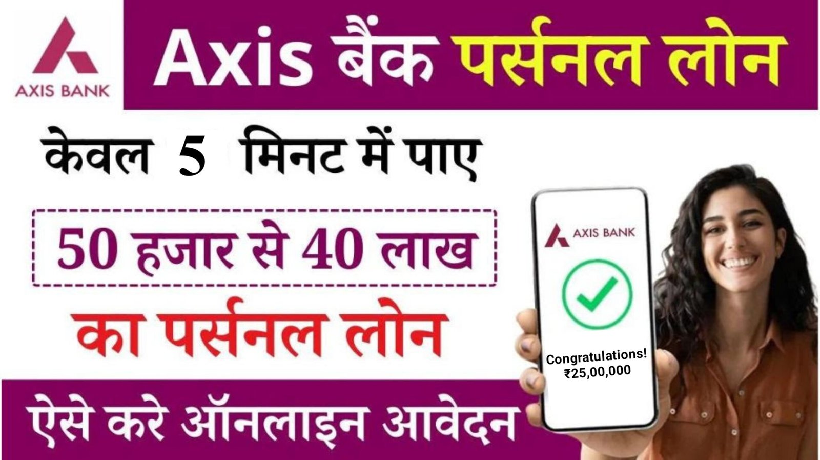 Axis Bank Personal Loan Kaise Le