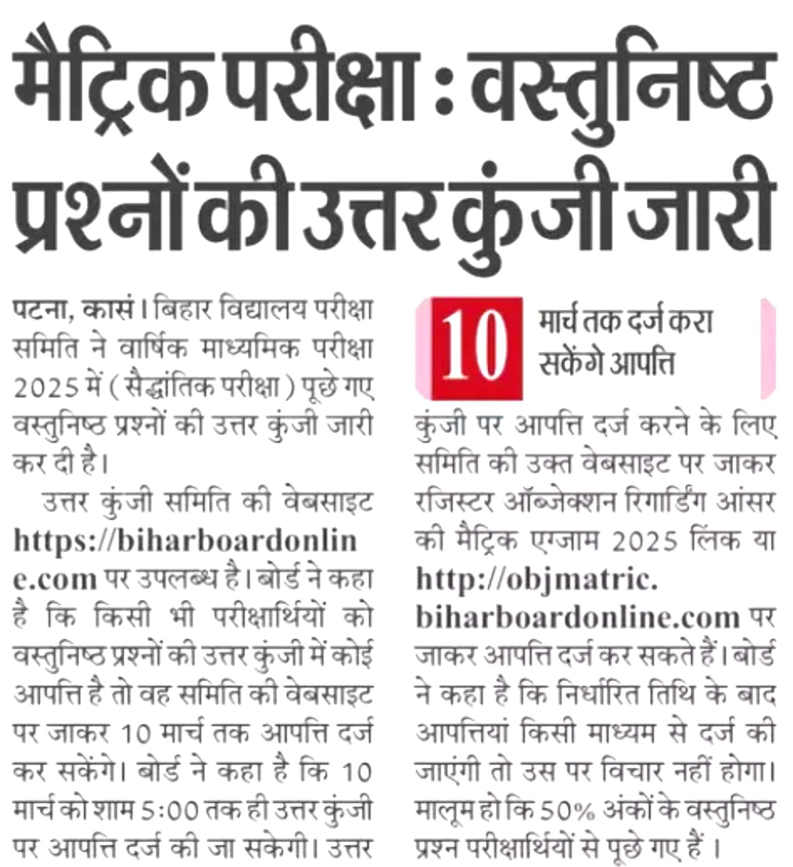 Bihar Board 10th Official Answer Key 2025