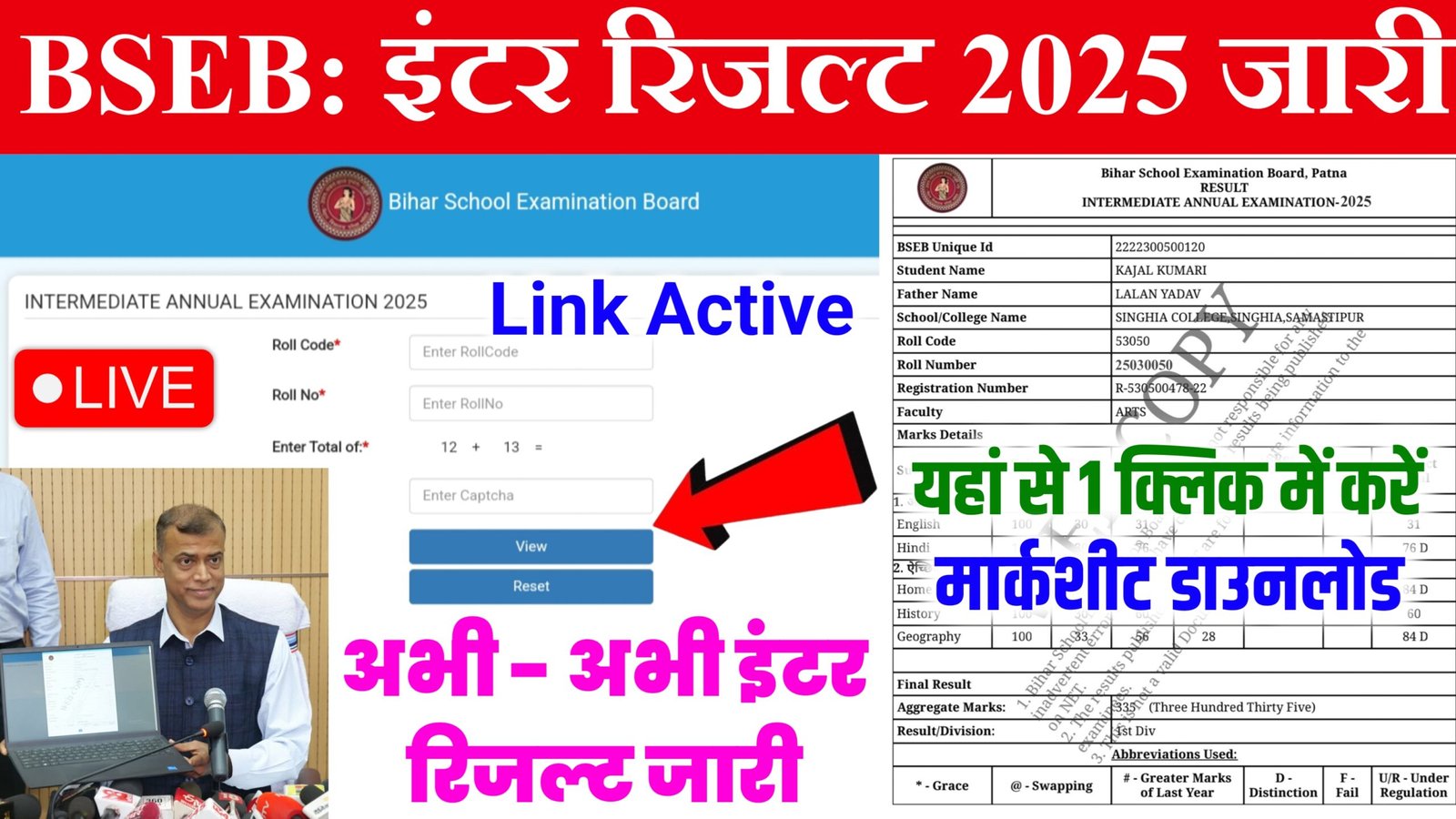 Bihar Board 12th Result 2025 Out