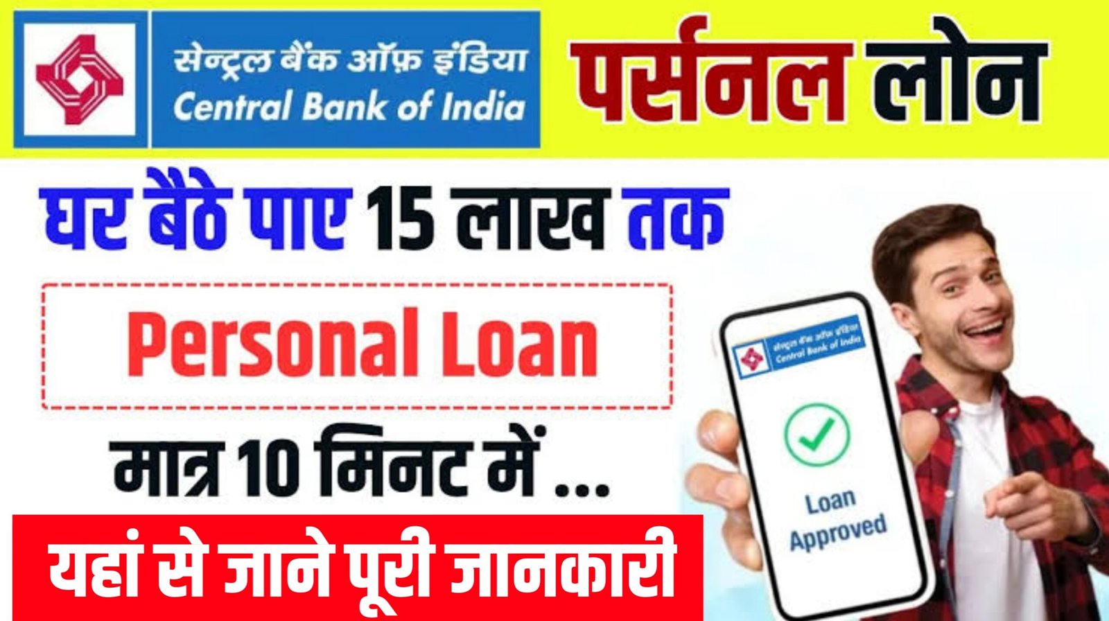 CBI Bank Se Personal Loan Kaise Le